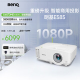 明基（BenQ）E585 智能投影仪 投影机 投影仪办公（1080P全高清 手机投屏 3800流明 E582升级款 支持侧投）