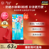 碧柔（Biore）赞萌露比联名款水膜沁感防晒喷雾60ml隔离霜高倍防晒霜通勤护肤品