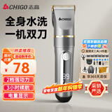 志高（CHIGO）电动理发器理发推子剃头理发器 家用成人儿童婴儿电推剪电推子自理发神器剪发器剃头刀工具全套938