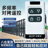 惠利得多频率对拷遥控器 电动门车库门卷帘门道闸伸缩门钥匙 抬杆拷贝遥控器  白色