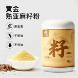 应序天养黄金熟亚麻籽粉600g 正宗即食纯熟粉日常健康膳食餐
