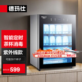 德玛仕（DEMASHI）消毒柜茶杯消毒柜小型商用消毒柜茶杯消毒烘干一体机台式桌面办公室专用紫外线杯子单门茶具消毒柜 商务接待|紫外线热风|约30个杯子