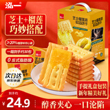 泓一榴莲芝士薄脆饼干年货礼盒405g 休闲零食夹心饼干代餐早餐点心