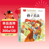 写给儿童的孙子兵法 彩图注音版 中国传统文化 小学语文课外阅读经典丛书 大语文系列