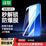 绿联【不解锁包退】适用小米15钢化膜手机膜 全屏无白边超薄高清防指纹手感顺滑屏幕保护膜强化版