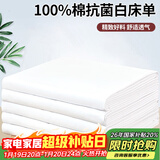 艾薇 纯棉白床单被单床单白色军训宿舍单人床单单件 白色150*210cm