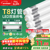 FSL佛山照明T8灯管LED双端长1.2米18W日光色6500K5只装