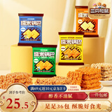 三只松鼠糯米锅巴36包/1000g 混合口味小吃薯片膨化怀旧休闲零食