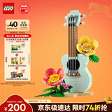 乐高（LEGO）积木31156 热带风尤克里里儿童女孩女生玩具生日新年礼物年货装饰
