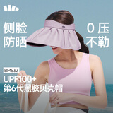 蕉下（beneunder）遮阳帽子黑胶贝壳防晒帽女防紫外线大檐太阳帽空顶帽BM532紫