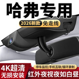 哈弗H5 H6国潮三代H6 M6 F5坦克F7 F7X大狗枭龙MAX猛龙行车记录仪 （双录）1944P【3K】+128G内存卡 【索尼感光+语音声控+哨兵监控】