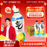 元气森林【肖战同款】0糖0脂0卡 柠檬/小青柠味气泡水 480mL*15瓶 碳酸