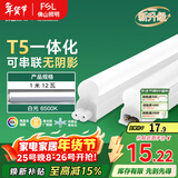 FSL佛山照明LED灯管T5支架一体化套装1米LED灯带12W日光色6500K