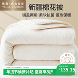 雅鹿·自由自在新疆棉花被子冬被180x220cm棉絮被芯秋冬 单双人被保暖7斤棉本