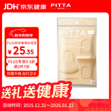 PITTA MASK 防花粉灰尘口罩 浅米色3枚/袋 成人标准码 可清洗使用