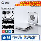 彩冠【12代酷睿i5迷你小主机】微型掌上电脑 网课家用办公游戏高性能台式组装机miniPC htpc 【A2】酷睿i5-3320M/8G/128G固态 单主机【送 高速WiFi+蓝牙+三年质保】