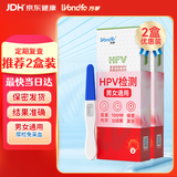 万孚尿液样本HPV病毒染色试剂 1人份/盒 hpv检测试纸 男女通用 2盒装