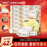 洁柔抽纸粉Face3层100抽纸巾整箱可湿水面巾纸擦手家用洗脸巾纸品 3层 100抽*27包