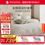 罗莱家纺纯棉双层纱床上四件套时尚全棉床单被套 灰200*230