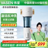 伟星 前置过滤器F7 反冲洗40微米滤网4吨耐压防爆净水器滤水器20 25管