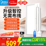美的（Midea）智能浴霸云帆系列暖风照明排气一体免布线遥控摆风速暖Y5W卫生间