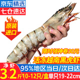 优牧冠越南进口特大号黑虎虾 草虾 冷冻大虾大号对虾夜宵烧烤食材 特大号19-22cm2盒共 3.2斤(净重)