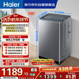 海尔（Haier）全自动波轮洗衣机 10KG 大筒径 变频 抗菌除螨 家电以旧换新京东自营 XQB100-BZ23D0