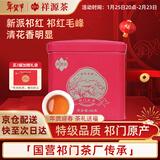 祥源茶红茶 祁红毛峰 祁门红茶特级清香100g罐装茶叶自己喝年货送礼品