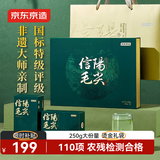 京东京造 呈鲜明前特级信阳毛尖礼盒250g 茶叶绿茶高端品质年货礼盒送礼