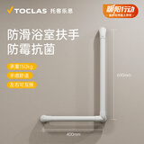 托客乐思马桶扶手卫生间浴室安全扶手老人专用厕所适老化卫浴改造助力栏杆 L型-40*60cm