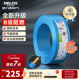 德力西（DELIXI）电线升级B级阻电缆线国标电源线铜芯燃家用BV2.5/4/6平方单股铜线 【B级阻燃100米-升级不加价】BV1.5蓝色硬线