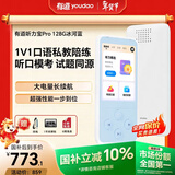 有道听力宝PRO 128G蓝英语学习机听读神器听力随身听磨耳朵口语私教听说宝伴学机研学机拍学机复读机