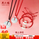 周六福（ZLF）新年礼物  和田玉吊坠男女款莹润和田白玉平安扣玉坠 平安扣吊坠-小款（默认红绳）