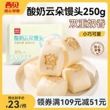西贝莜面村 红豆玉米窝窝头260g 儿童面点早餐下午茶 加热即食面点生鲜速食 酸奶云朵馒头250g