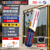 威卡固/VIKAGU 中性硅酮耐候密封胶玻璃胶室内外铝合金门窗石材接缝集成吊顶粘接黑色VGS995 20支/箱