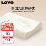 LOVO罗莱家纺 A类泰国进口天然乳胶枕头枕芯分区护颈学生宿舍