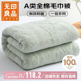 无印良品A类100%纯棉毛巾被夏季空调毛毯盖毯午睡毯180*220cm 水绿
