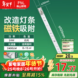 FSL佛山照明led灯条灯盘吸顶灯灯芯替换H管白光24W（可并联）