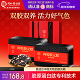 同仁堂阿胶胶元糕礼盒500g*2滋补品气血送长辈父母生日礼物食品年货礼盒