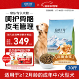 伯纳天纯中大型犬全价成年犬粮金毛宠物主粮羊肉蔓越莓15kg/30斤