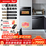 AUG奥优格微蒸烤箱一体机嵌入式多功能52L大容量微波炉蒸箱烤箱一体机智能彩屏变频蒸烤炸一体机 5201A微蒸烤+洗碗机