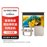 极米（XGIMI）【套装】Z6X（第五代）高亮版+光子幕布2.0 全新智能家用投影