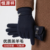 恒源祥羊毛手套男士秋冬季保暖防风防寒骑行开车加绒加厚可触屏冬天手套