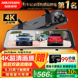HIKVISION海康威视行车记录仪N6Pro 前后双录4K超高清星光夜视流媒体后视镜