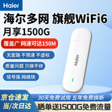 海尔随身wifi多网通用移动无线wifi6免插卡上网宝随行无线便携车载支持4g设备全国通用流量2025款MT33 【插电标准版】免插卡-WiFi6多网切换 免插卡+月享1500G+全程不限速