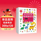 数学思维启蒙贴纸游戏书：开启2-4岁孩子的全脑思维（套装共6册）