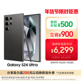 三星Samsung Galaxy S24 Ultra AI手机 第三代骁龙8 游戏手机 2亿像素 拍照手机 12GB+512GB 钛黑