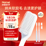 纳美（Namei）纳米抗菌软胶牙刷清洁口腔呵护牙龈1支装+2个替换头