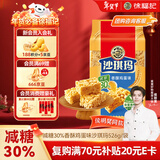 徐福记 减糖30%沙琪玛香酥鸡蛋味526g/袋 约16枚  新年送礼