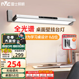 雷士（NVC）阅读壁挂台灯超大发光面全光谱护眼学生儿童学习宿舍专用书桌无座